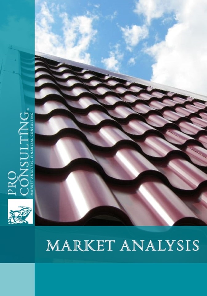 Market research report on roofing materials in Ukraine, the CIS and Eastern Europe. 2019 year